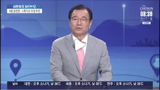 TV조선 '네트워크 매거진'