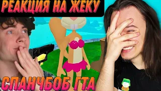 ЖЕКА ГэТэА ШЕСТЬ про СПАНЧБОБА!! (Sponge Glock Square Pants) РЕАКЦИЯ НА ЖЕКУ SHADOWPRIESTOK