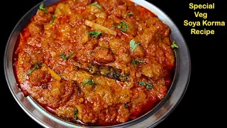 नॉन वेज कोरमा भूल जाएंगे जब खाएंगे ये वेज कोरमा | Veg Soya Korma Recipe | Soya Chunks Gravy
