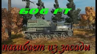 Китайская пт-сау 5 уровня 60G FT  нагибает  из засады или как играть на 60G FT. Китайские пт  №4