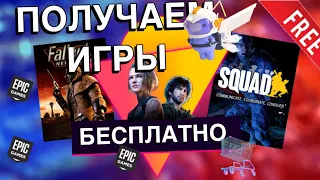 Как Получить Халяву в Epic Gamses  !?  || Смена Региона Epic Games в 2023 году 🤯