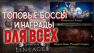 НОВЫЕ ИВЕНТЫ И ДАНЖИ с топ боссами и наградами lineage 2 essence AZTACAN`S TEMPLE