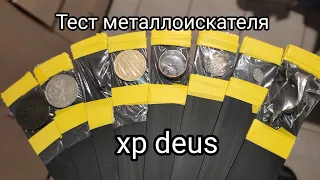 Тест Глубины xp deus,СЛОЖНЫЙ ГРУНТ,золото и серебро,НАСТРОЙКИ