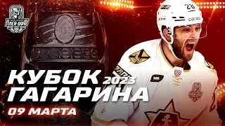 КХЛ Обзор матчей Кубка Гагарина 2023 - 9 марта | Локомотив выиграл серию, Адмирал вошёл в историю!