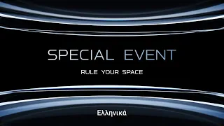 Ajax Special Event: Rule your space | Ελληνικά