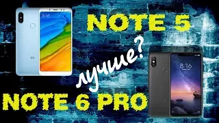 Xiaomi Redmi NOTE 6 PRO и Xiaomi Redmi NOTE 5. ОБЗОР, СРАВНЕНИЕ, ТЕСТЫ, ИГРЫ, КАМЕРА. МНЕНИЕ. БРАТЬ?