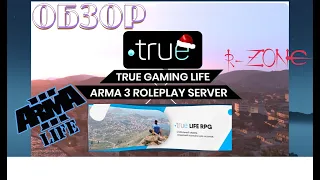 TRUE Life RP Arma 3 Altis Life, Арма 3 обзор