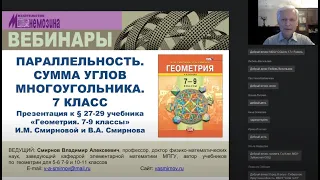 Тема 12. Параллельность. Сумма углов многоугольника. 7 класс