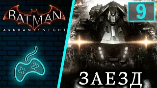 Batman: Arkham Knight - Прохождение. Часть 9: Духовный кризис. Истории Загадочника в участке