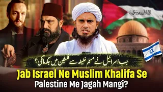 Jab Israel Ne Muslim Khalifa Se Palestine Me Jagah Mangi? | Mufti Tariq Masood