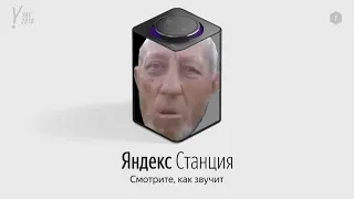 МЕМЧИКИ ОЗВУЧИВАЮТ ЯНДЕКС СТАНЦИЮ