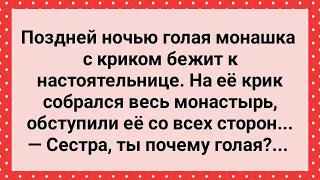 Монашку Застали Без Трусов ! Сборник Свежих Анекдотов! Юмор!