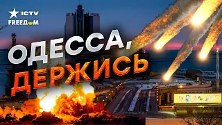 ⚡️Есть ПОГИБШИИЙ! Одессу сегодня НОЧЬЮ атаковали РАЗНЫМИ видами РАКЕТ