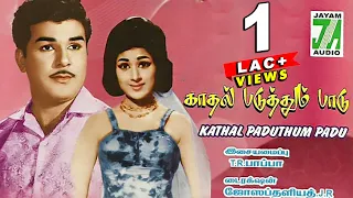 Kathal Paduthum Padu (1966) | Tamil Classic Movie | Jaishankar, Vanisri | Tamil Cinema Junction