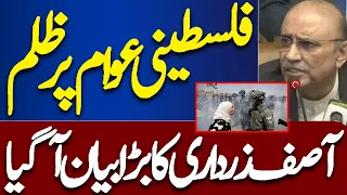 Israel Palestine Conflict: Asif Ali Zardri Statement | Dunya News