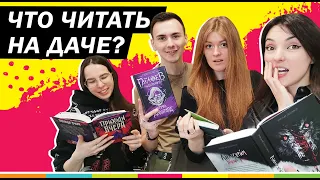 КНИГИ В ПУТЕШЕСТВИЕ: что берем с собой почитать? Книжные рекомендации!