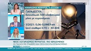 Λογαριασμοί ρεύματος: Χαμένοι οι νέοι πελάτες σταθερών