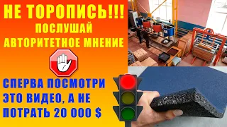 Оборудование для производства резиновой плитки Украина, Бизнес идеи 2022