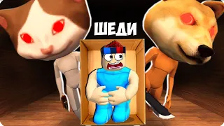 😰БЕГИ ЕСЛИ ВИДИШЬ ЭТУ КОШКУ И СОБАКУ В РОБЛОКС! ШЕДИ ROBLOX Zooo