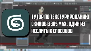 НЕСЛИТЫЙ СПОСОБ ПО ТЕКСТУРИРОВАНИЮ СКИНОВ В GTA:SA