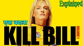 Kill Bill Movie Explained in hindi | Kill Bill movie Explained in hindi | movies explained in hindi