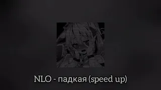 NLO - падкая (speed up)