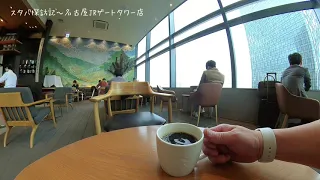 スタバ探訪記〜名古屋JRゲートタワー店