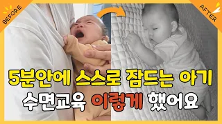 수면교육ㅣ안눕법ㅣ안아서 자는 아기가 누워서 자기 시작했어요ㅣ누워서 자기ㅣ통잠자기ㅣ덜 울리는 수면교육ㅣ천천히 하는 수면교육ㅣ4개월 아기 수면교육