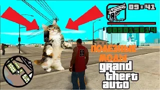 5 ПОЛЕЗНЫХ МОДОВ ДЛЯ GTA San Andreas!!! | GTA Обзорщики