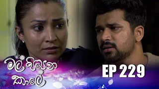 Mal Pipena Kale | Episode 229 19th August 2022