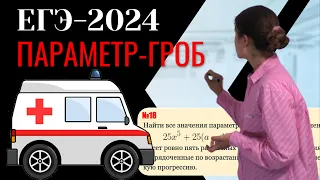 Параметр на ЕГЭ 2024. Жесткая аналитика на профильной математике