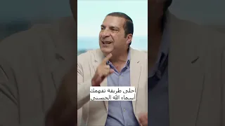 أحلى طريقة تفهمك أسماء الله الحسنى