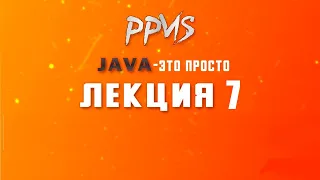 Лекция №7