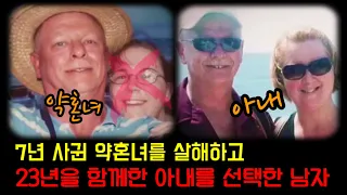 7년 사귄 약혼녀를 제거하고 23년을 함께한 아내를 선택한 남자 “제임스 애디” 이야기