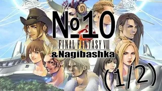 Final Fantasy 8, Полное прохождение, 10 часть, Тюрьма, (1 из 2)