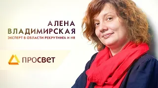 Алена Владимирская | Интервью