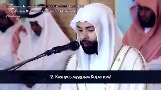 Сура Ясин . Suresi Uasin . гуш кунед халоват мебаред