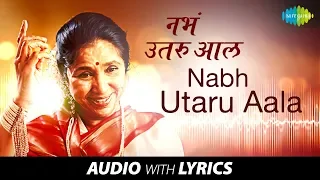 Nabh Utaru Aala with lyrics | नभं उतरु आलं | Asha Bhosle | Jait Re Jait