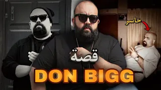 قصة دون بيغ ملك الراب المغربي  | DON BIGG