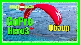 Обзор камеры GoPro Hero 3 Black Edition. Краш тест. Съемка под водой и в движении. Закат на Бали.