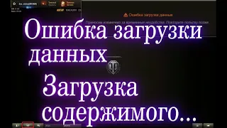 🥶Не запускается Окно Реферальной Программы WOT "Исправление Ошибки"💪