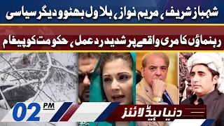 Opposition Leaders reaction on Murree Situation | Dunya News Headlines 02 PM | 08 January 2022