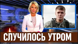 Как нашли тело Антона Гуляева...Час назад уже сообщили подробности трагедии...