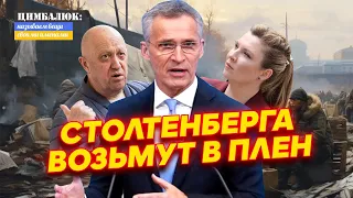 Нужно сорвать саммит НАТО в Вильнюсе: Кремль поставил новую задачу вагнерам