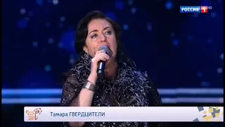 Тамара Гвердцители - По небу босиком | "Славянский базар в Витебске-2017"