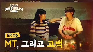 처음이야, MT도 고백도 [시간도 배달이 되나요 2002] EP6ㅣCan You Deliver Time? 2002 (ENG sub.)