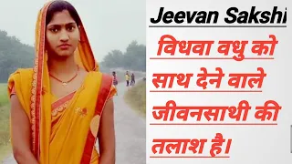 निशा कुशवाहा को शादी के लिए वर चाहिए। Jeevan Sakshi | Shaadi.com | Garib ghar ke ladki