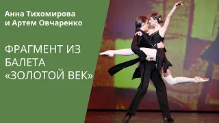 Tango from 'The Golden Age' ballet / HD / Танго из балета «Золотой век»