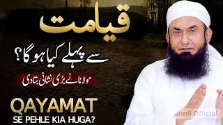 Qayamat Se Pehle Kia Huga? -💫😢|Qayamat kab ayega |what happened if qayamah come |islamic motivation