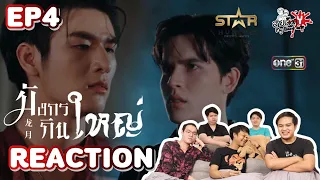 REACTION มังกรกินใหญ่ Big Dragon The Series EP4: สายเลือดY